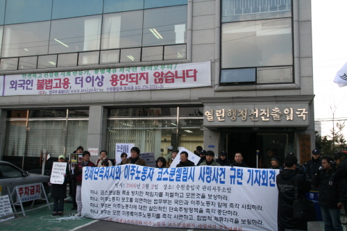 경기지역 시민사회단체들이 2일 수원출입국 앞에서 ‘강제단속저지와 쿠스쿤 셀림 사망사건 규탄’ 기자회견을 열고 있다. 